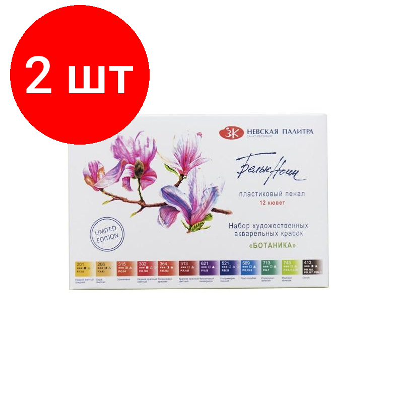 фото Невская палитра Акварельные краски Белые ночи Ботаника