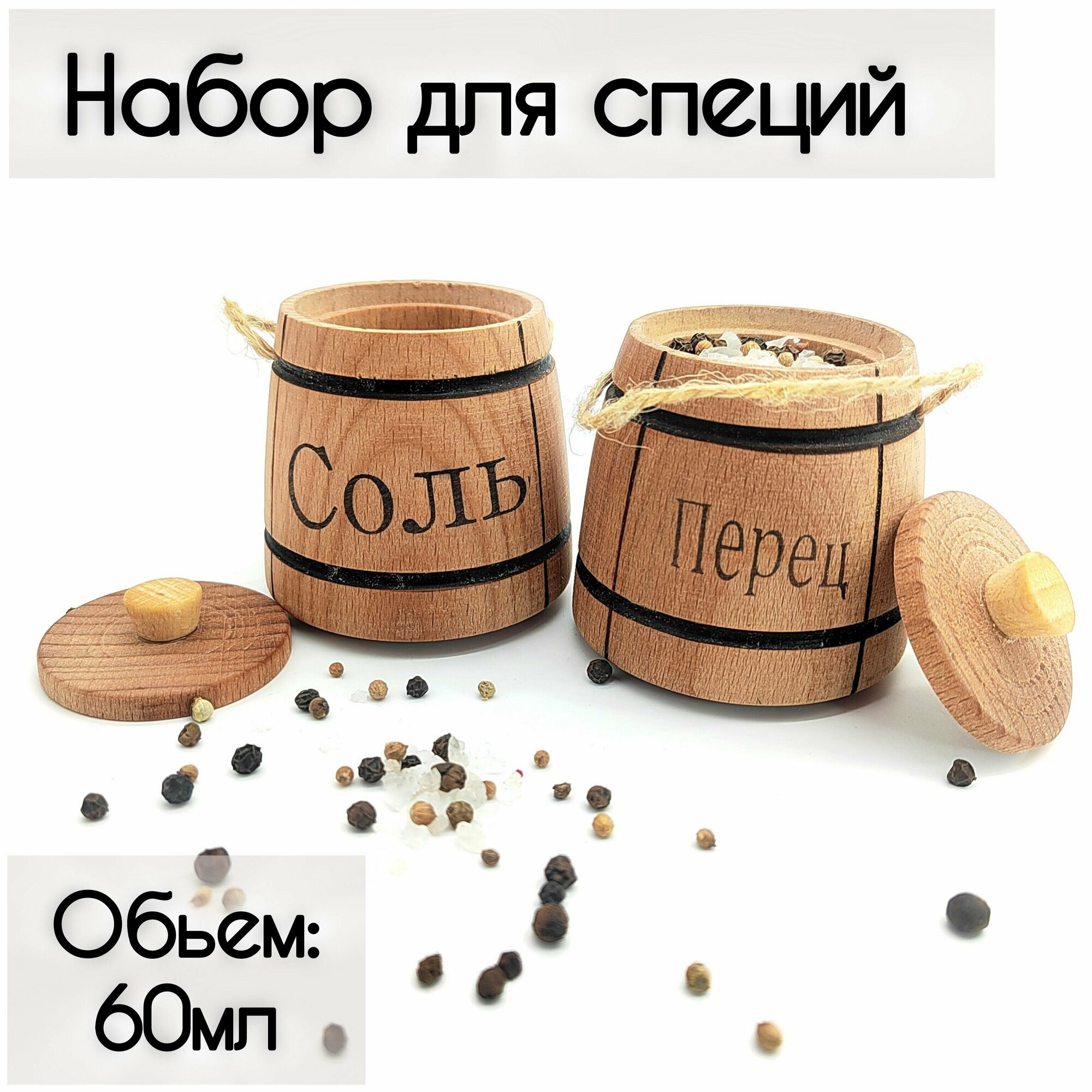 Солонка и перечница