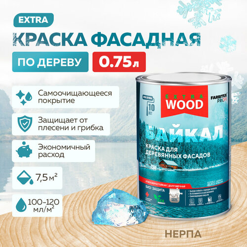 Краска для дерева, фасадов и интерьеров байкал FARBITEX PROFI WOOD EXTRA Нерпа 0,75 л