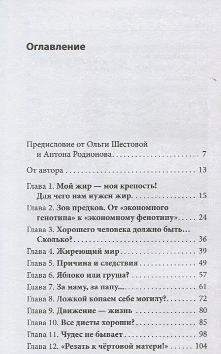 Гормоны, гены, аппетит. Как победить лишний вес с пользой для здоровья - фото №19