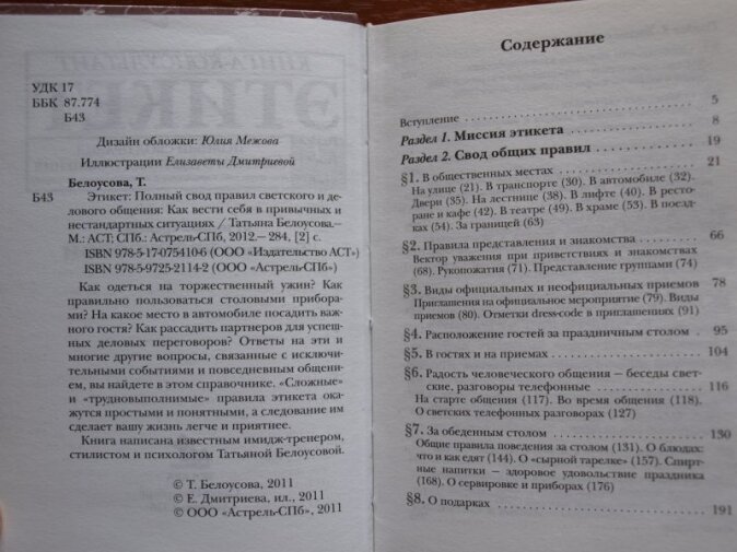 Этикет. Полный свод правил светского и делового общения - фото №15