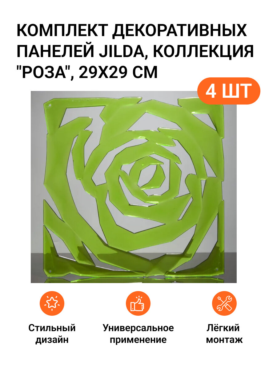 Комплект декоративных панелей из 4 шт. Jilda, коллекция "Роза", 29х29 см, материал полистирол, цвет - зеленый