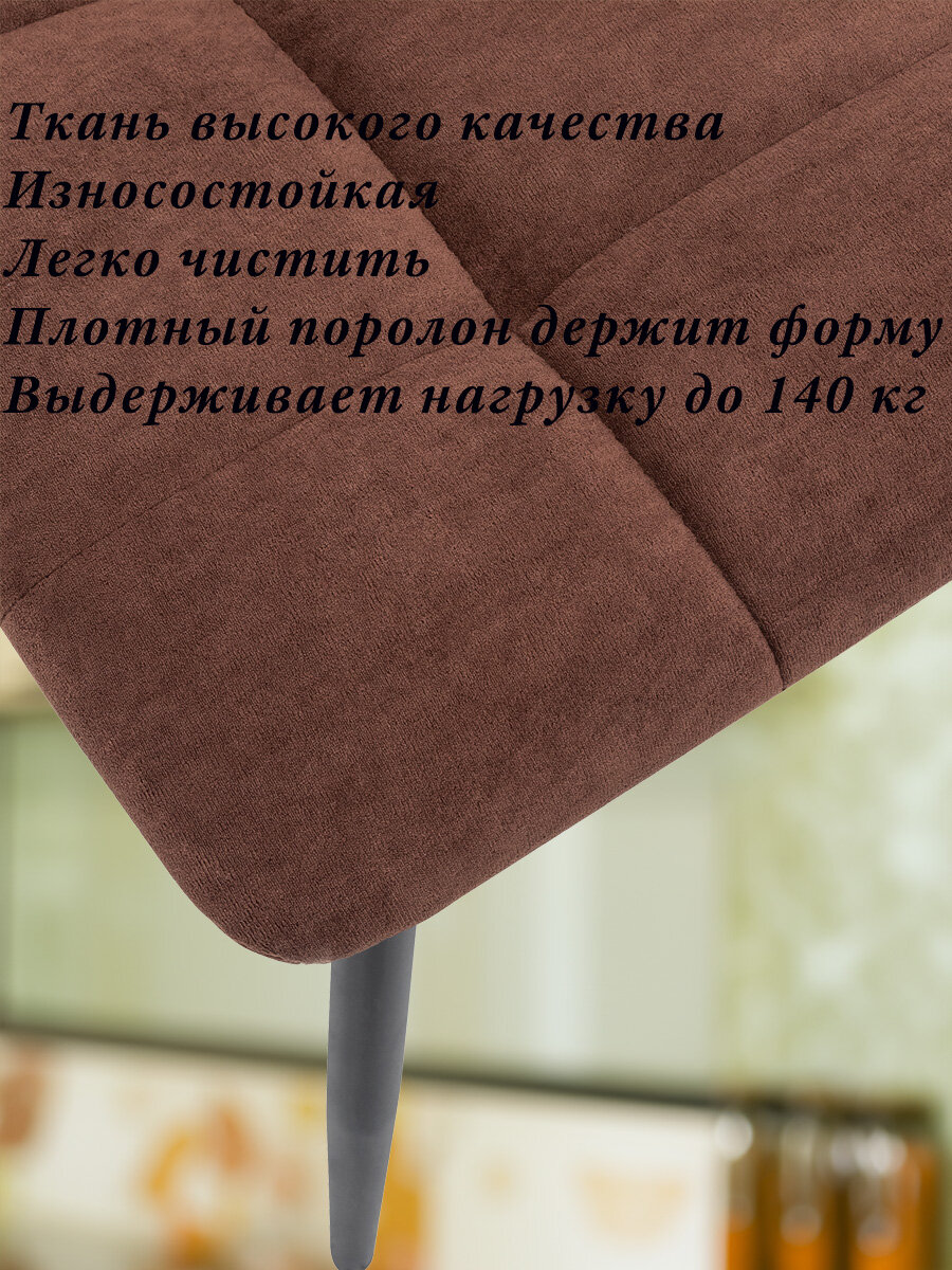 Комплект 2 стула SKY с металлическими чёрными ножками, велюр, Шоколадный /ULTRA CHOCOLATE/ — фото 1