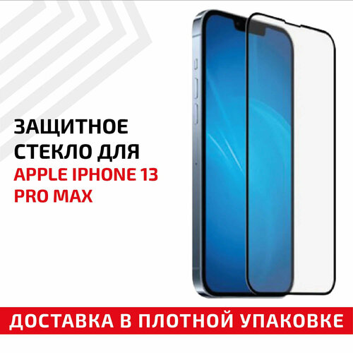 Защитное стекло для мобильного телефона (смартфона) Apple iPhone 13 Pro Max, черное защитное стекло для мобильного телефона смартфона apple iphone 13 черное