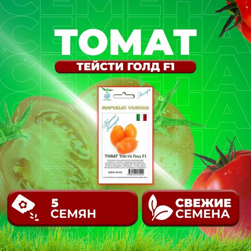 томаты сливовидные вес Томат Тейсти Голд F1, 5шт, Vita Green Экстра, River Seeds (1 уп)