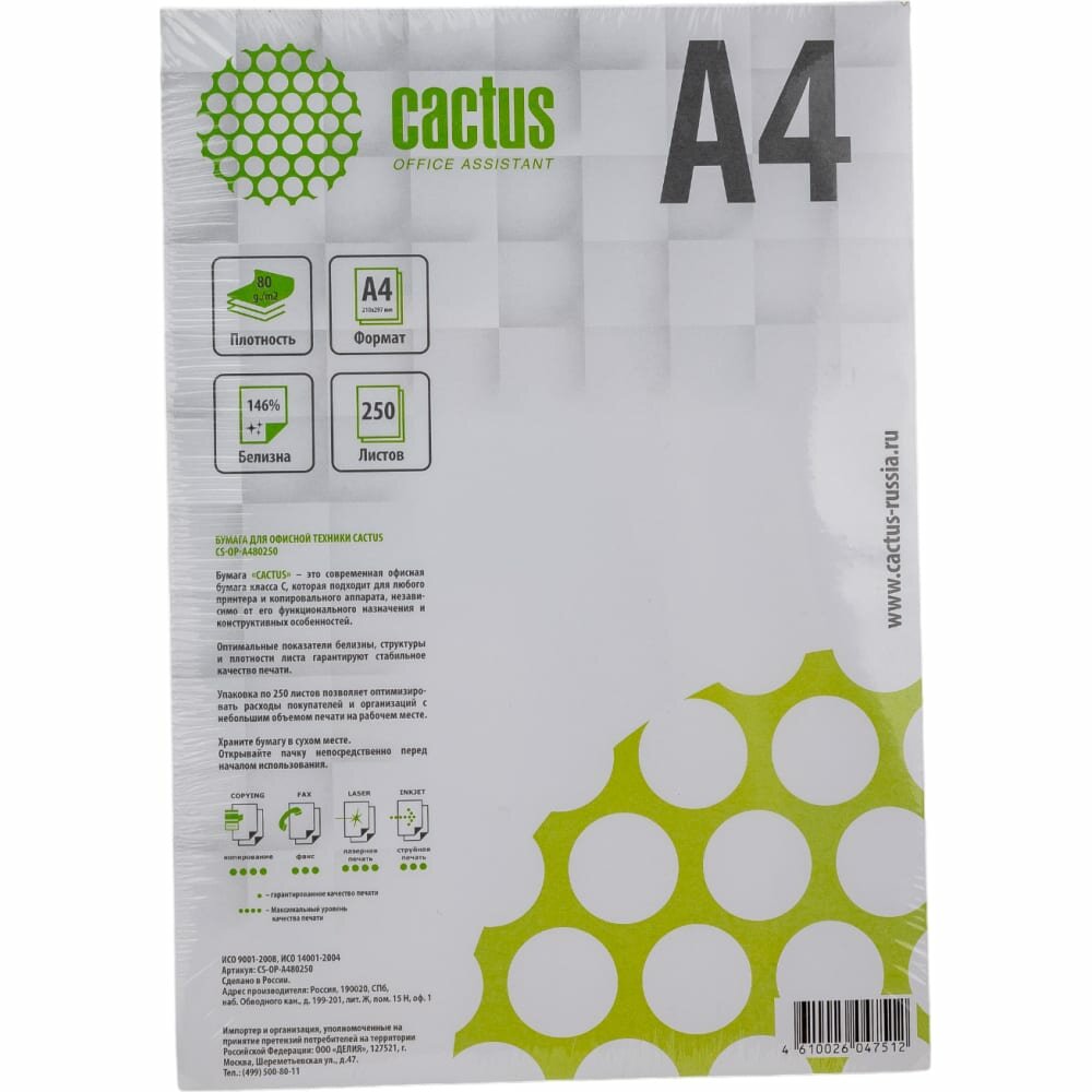 Бумага Cactus A4/80г/м2/250л./белый CIE146% - фото №9