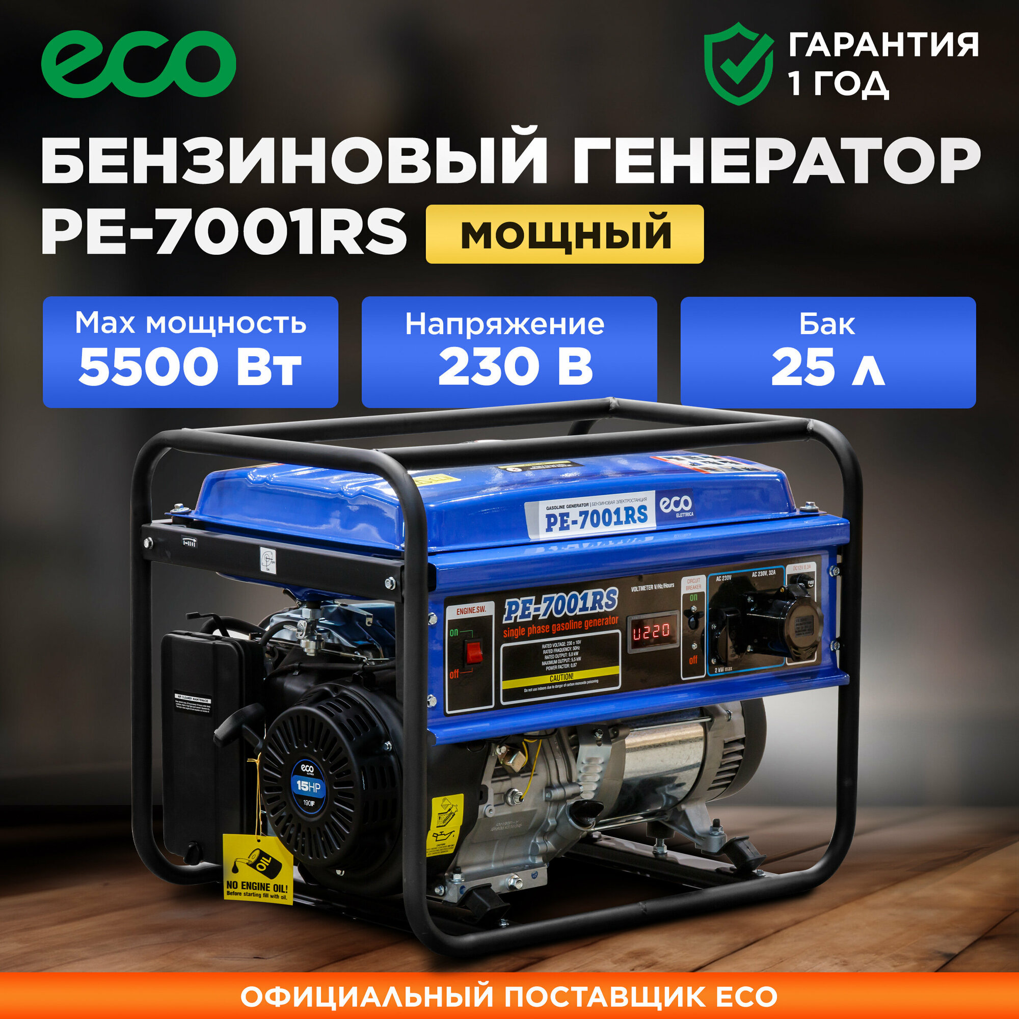 фото Генератор бензиновый ECO PE-7001RS