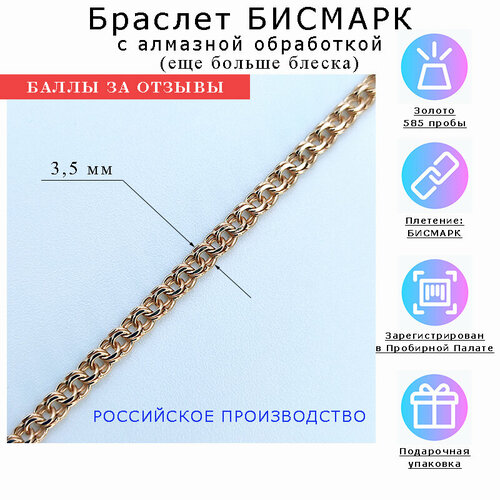 фото Браслет estetica бисмарк, красное золото, 585 проба, длина 19 см.