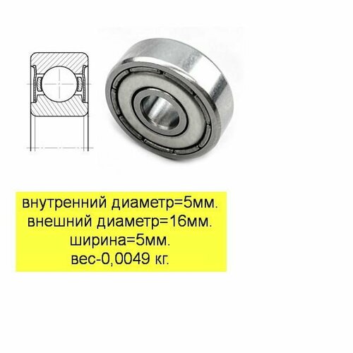 Подшипник AEZ 80025(625-ZZ); 5*16*5мм для авто, с/х техники и т. д.