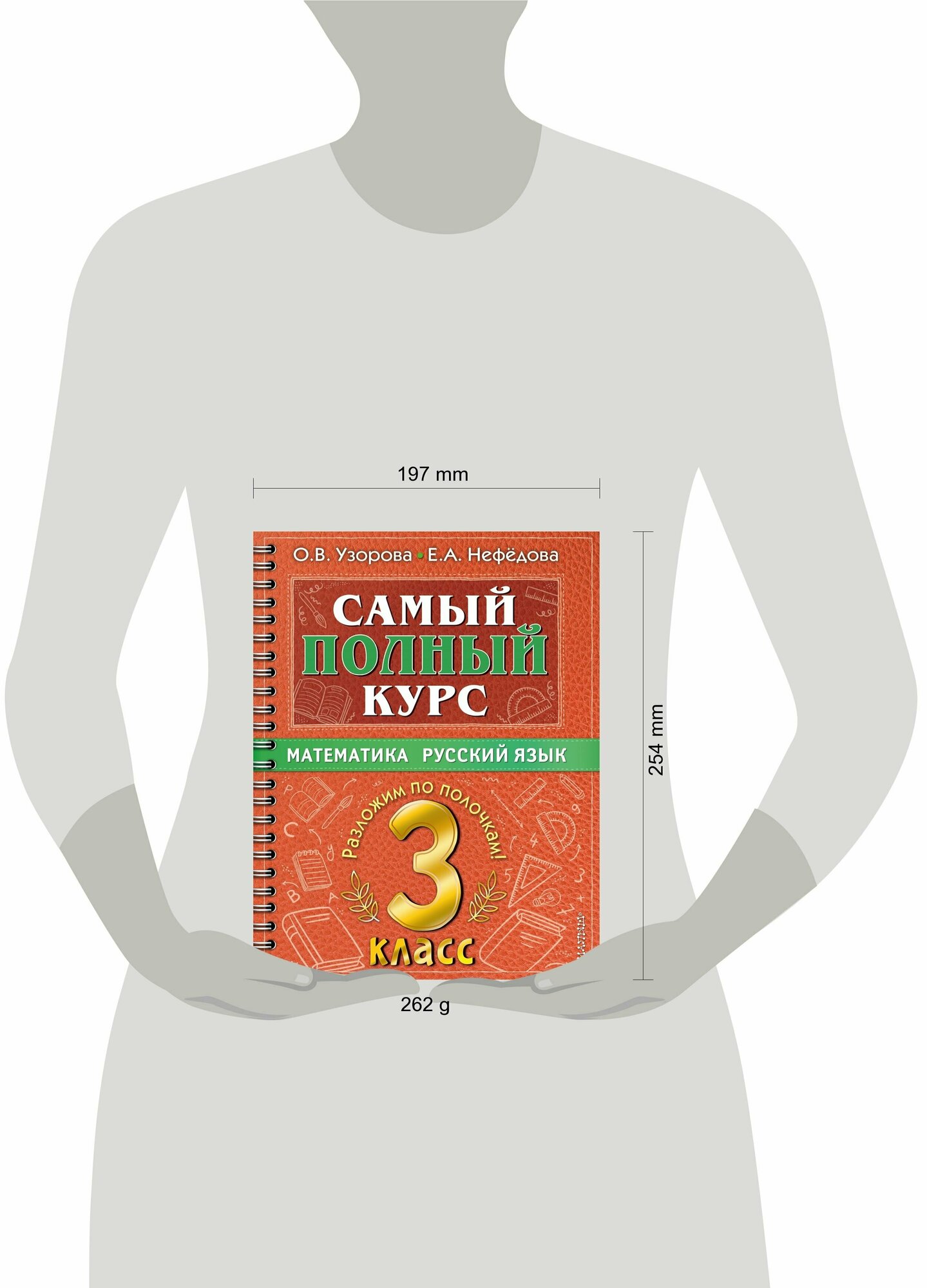 Самый полный курс. 3 класс. Математика. Русский язык - фото №16