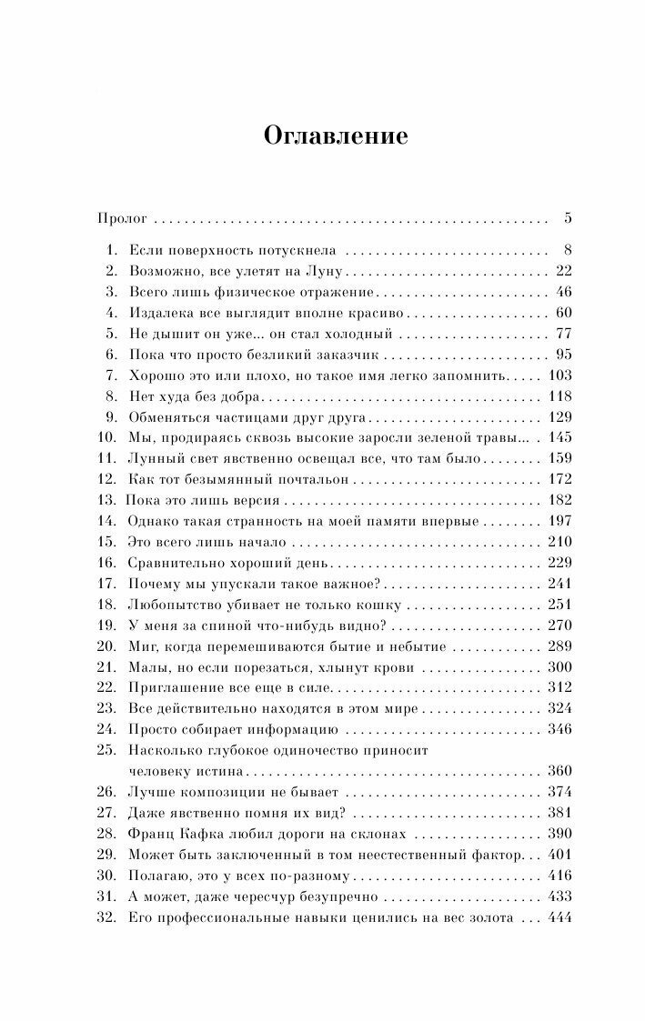 Убийство Командора. Книга 1. Возникновение замысла - фото №17