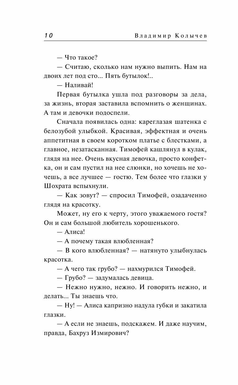Картина кровью (Колычев Владимир Григорьевич) - фото №17
