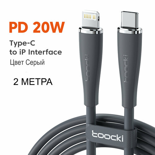 Кабель Toocki USB Type-C - Lightning, 20 Вт, soft touch