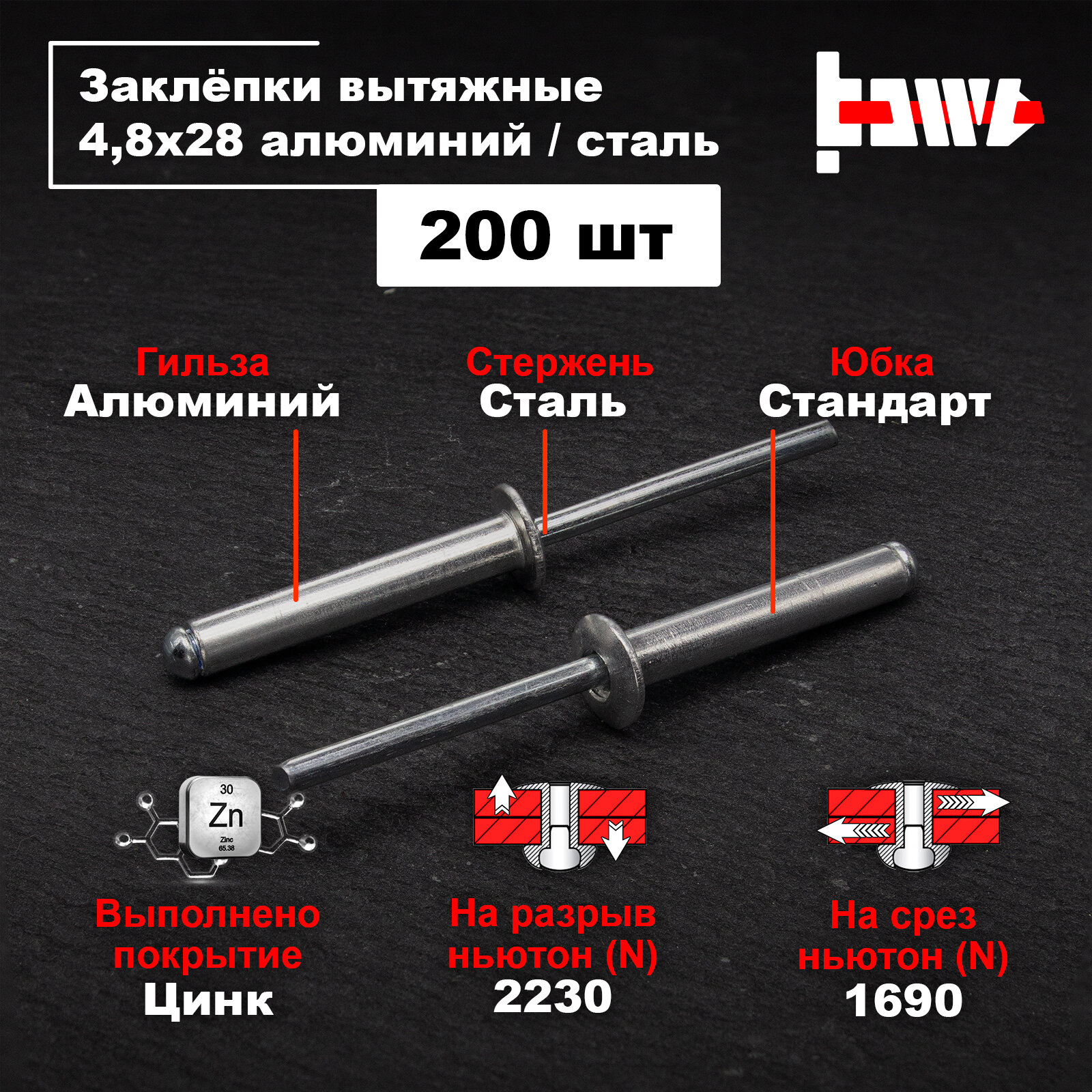 фото Заклёпки вытяжные для заклёпочника алюминиевые 4,8х28 200шт