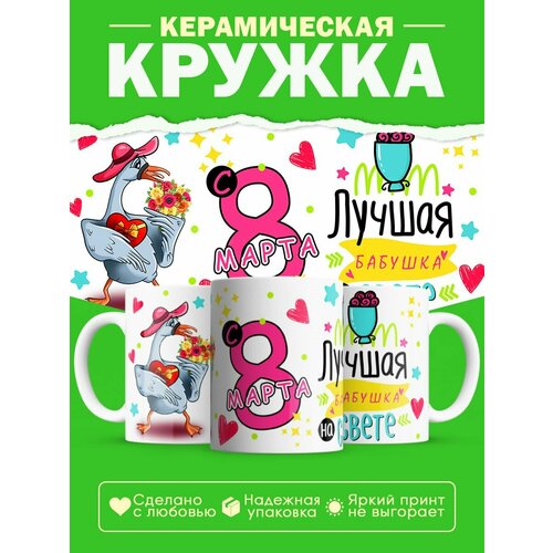 Кружка в подарок на 8 марта, женский день, 330 мл