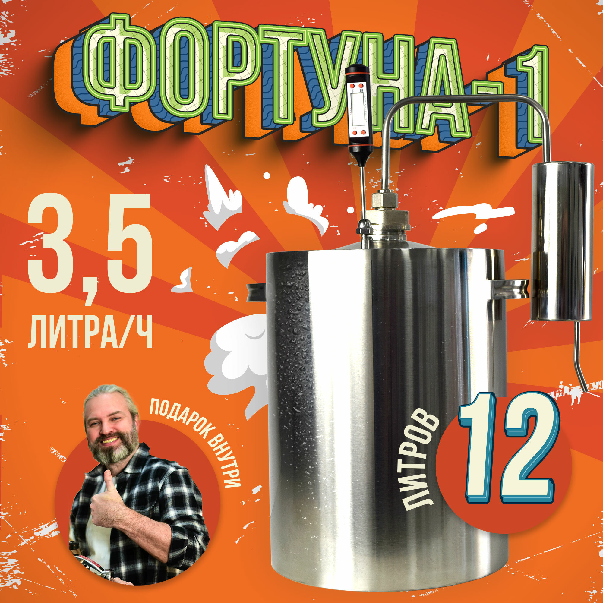фото Самогонный аппарат Фортуна - 1 из нержавейки с термометром и спиртомером, 12 литров