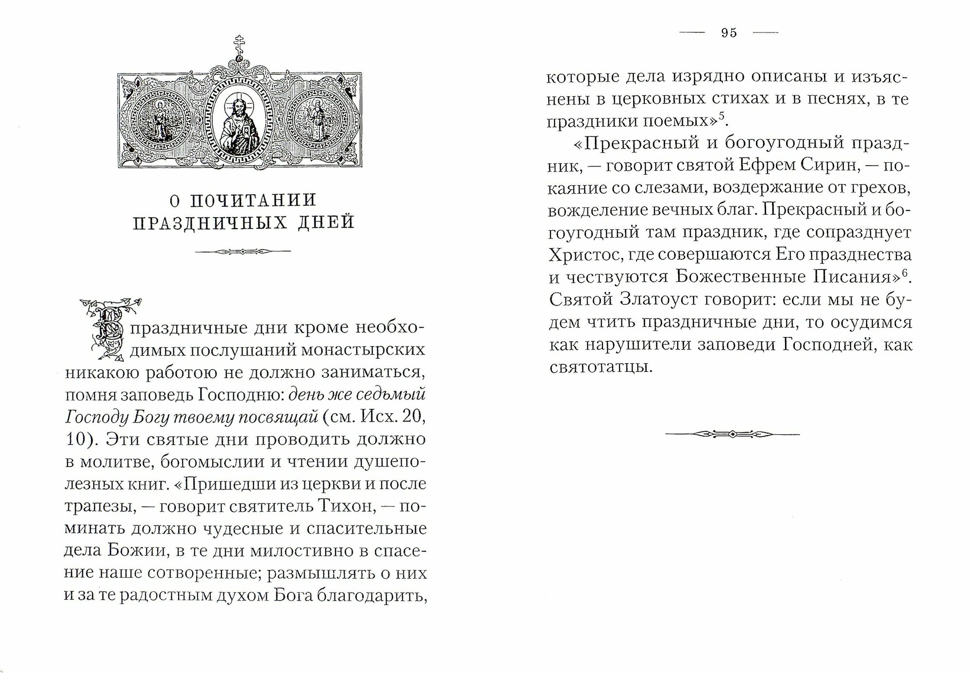 Маргарит, или Избранные душеспасительные изречения, руководящие к вечному блаженству - фото №20