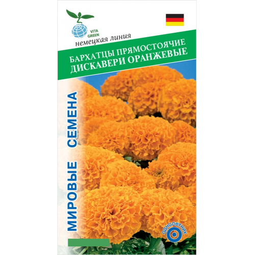 Бархатцы прямостоячие Дискавери, Оранжевые, 8 семян, VITA GREEN бархатцы прямостоячие антигуа f1 оранжевые семена высота растения 25 см ширина 25 30 см 1 пакет 5 семян