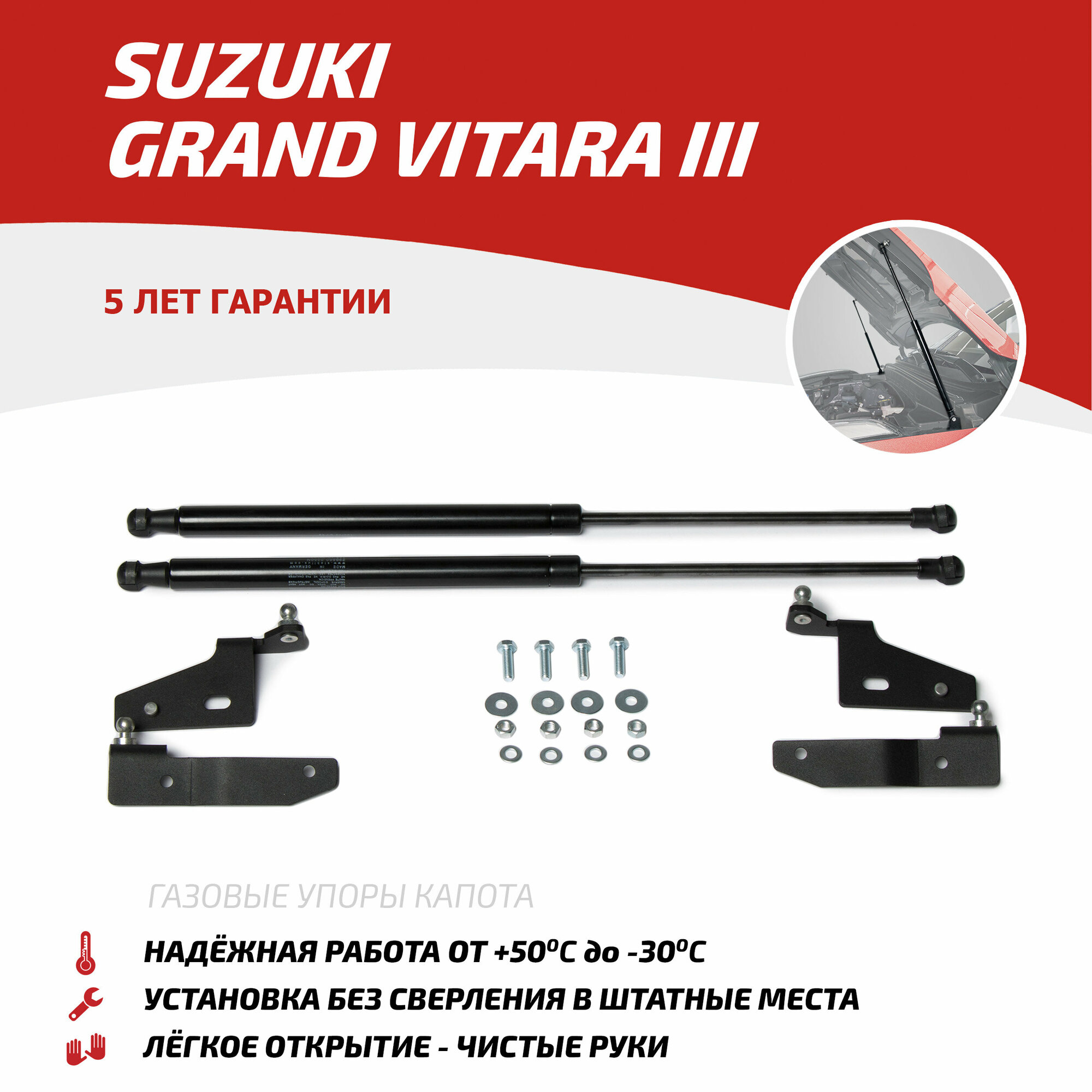 Амортизатор капота передний Автоупор USUGRA012 для Suzuki Grand Vitara Suzuki Vitara