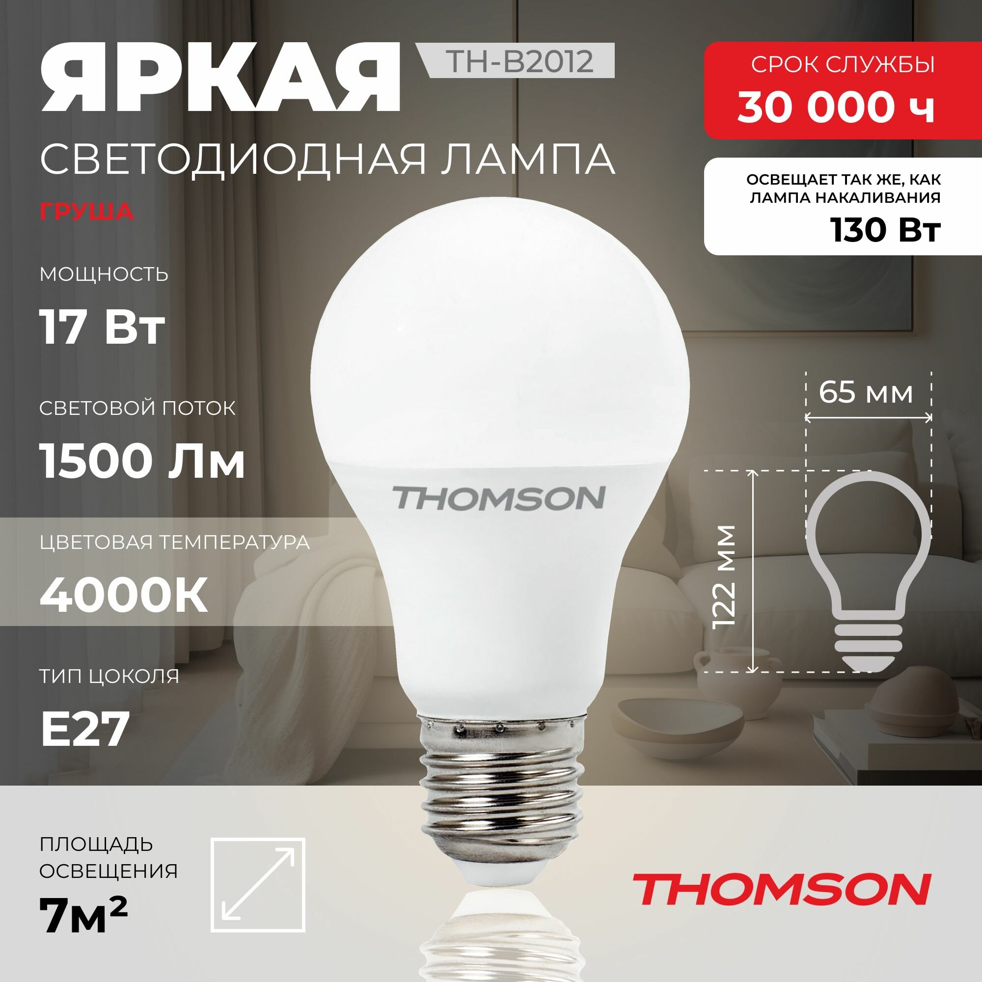 Лампочка Thomson TH-B2012 17 Вт, E27, 4000К, груша, нейтральный белый свет