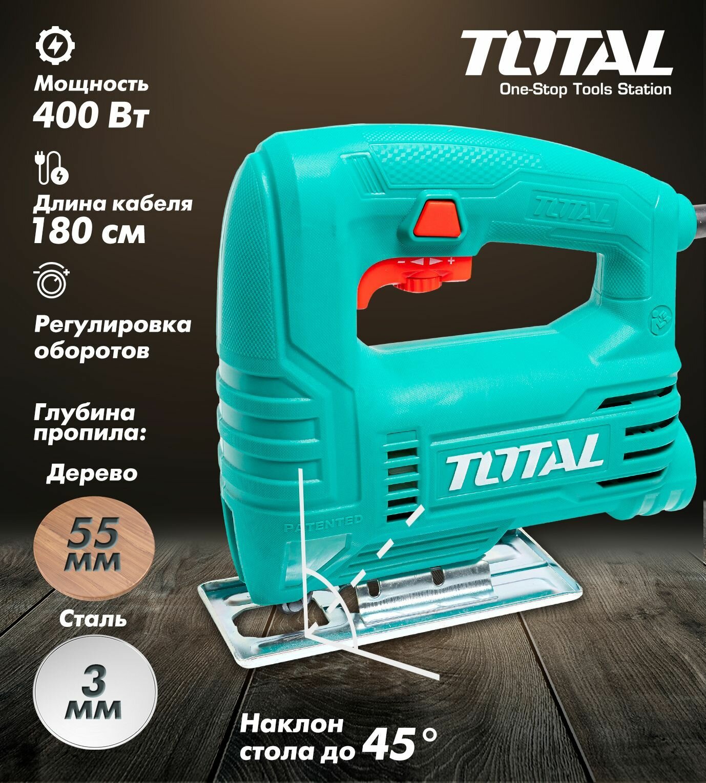 Лобзик электрический TOTAL 400Вт