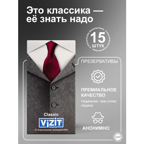 Презервативы VIZIT Classic, классические, 15 штук