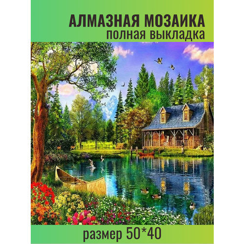 фото Алмазная мозаика "дом у озера" 50х40 см, полная выкладка, 40 цветов, без подрамника, алмазная живопись, картина по номерам стразами нет