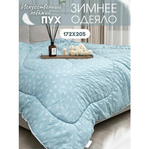 Одеяло двуспальное зимнее 172х205