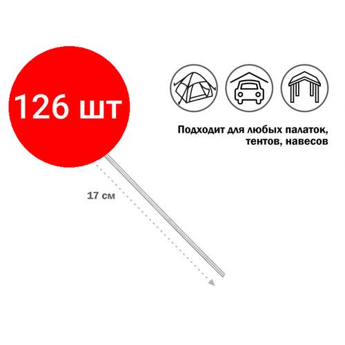фото Комплект 126 штук, колышек для палатки, 17 см, arizone (длина 17 см) (28-117000)