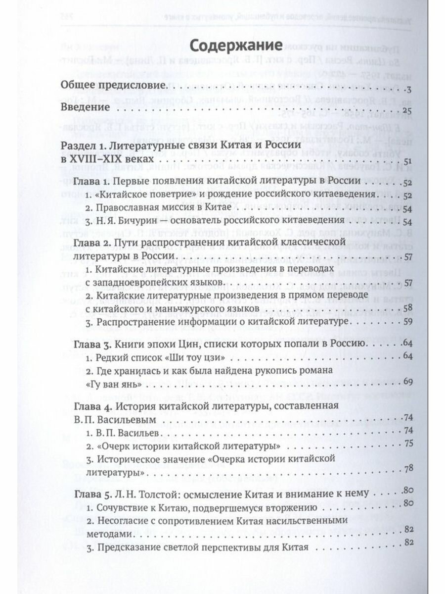 История литературных связей Китая и России - фото №4