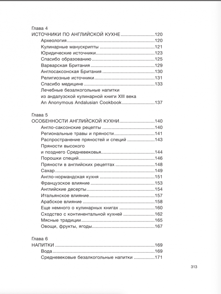 Прожорливое Средневековье. Ужины для королей и закуски для прислуги - фото №5