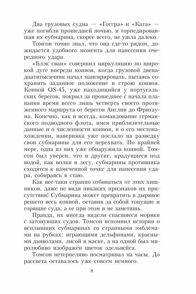 Книга Серые волки серое море (Гейзевей Элизабет) - фото №6