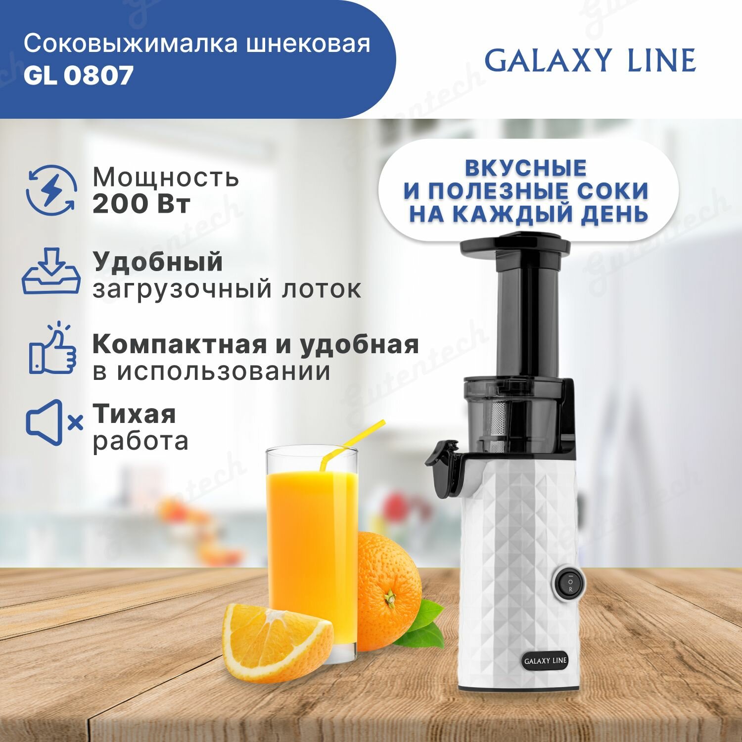 Соковыжималка шнековая GALAXY LINE GL0807