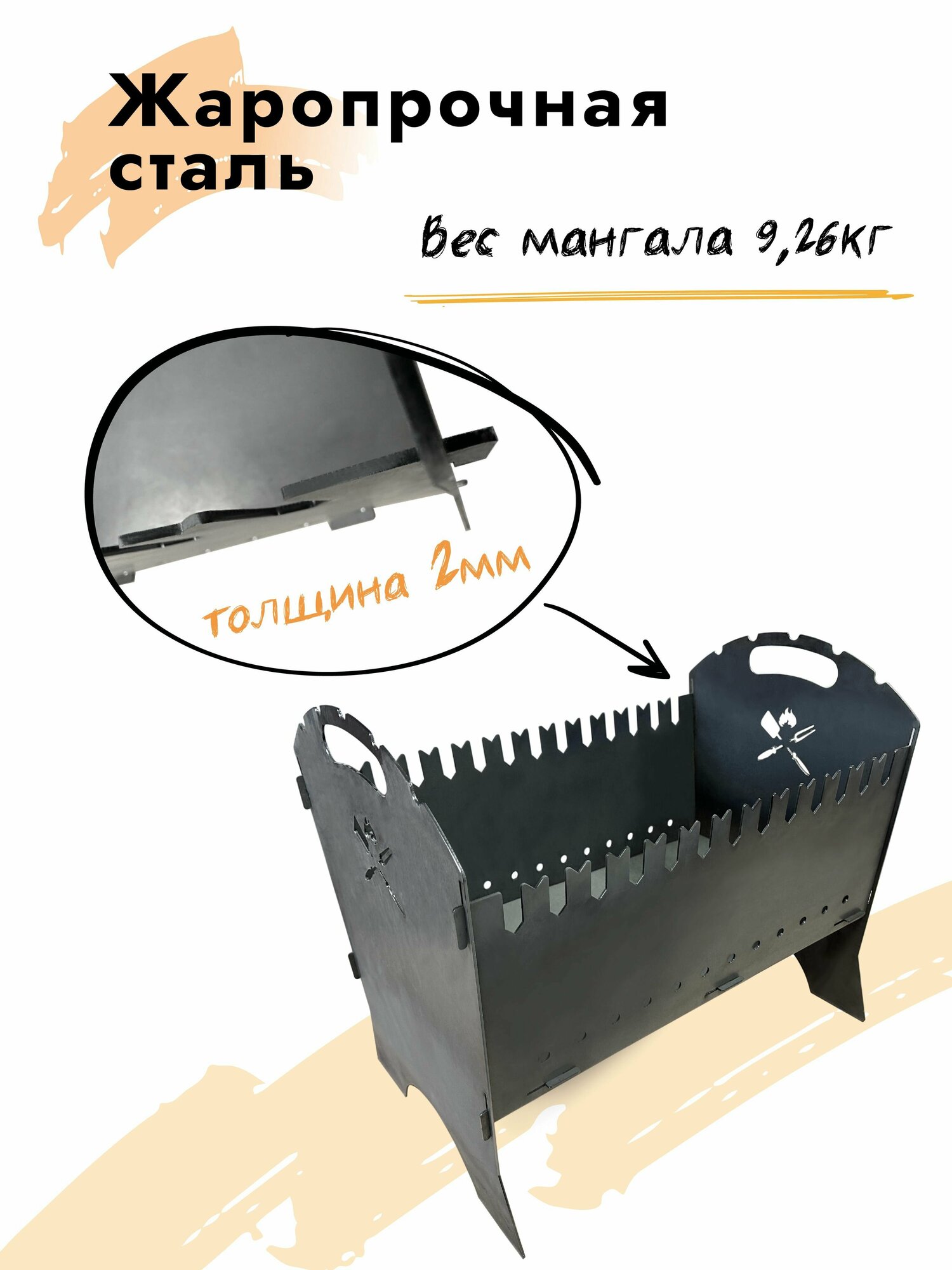 Мангал разборный "Средний", 2 мм, неокрашенный - фотография № 7