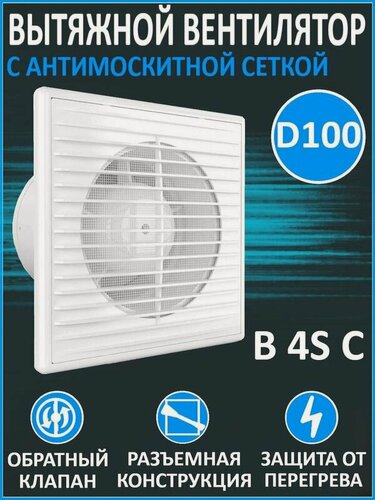 Изображение товара Вытяжной вентилятор AURAMAX "B 4S", белый, пластиковый, 100 Вт, 100м³/ч