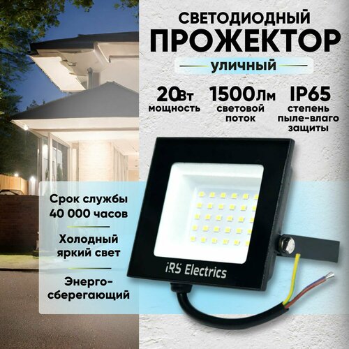 Прожектор светодиодный уличный 2шт. Светильник 20 Вт, IP65, 6400 K, холодный белый свет, 1500 лм, 220-240В, 50 Гц, корпус черный. Переносной.