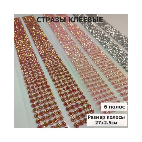 Стразы круглые клеевые/самоклеющиеся/5мм/Набор №1/в упаковке 460шт (3 упаковки по 1 цвету)