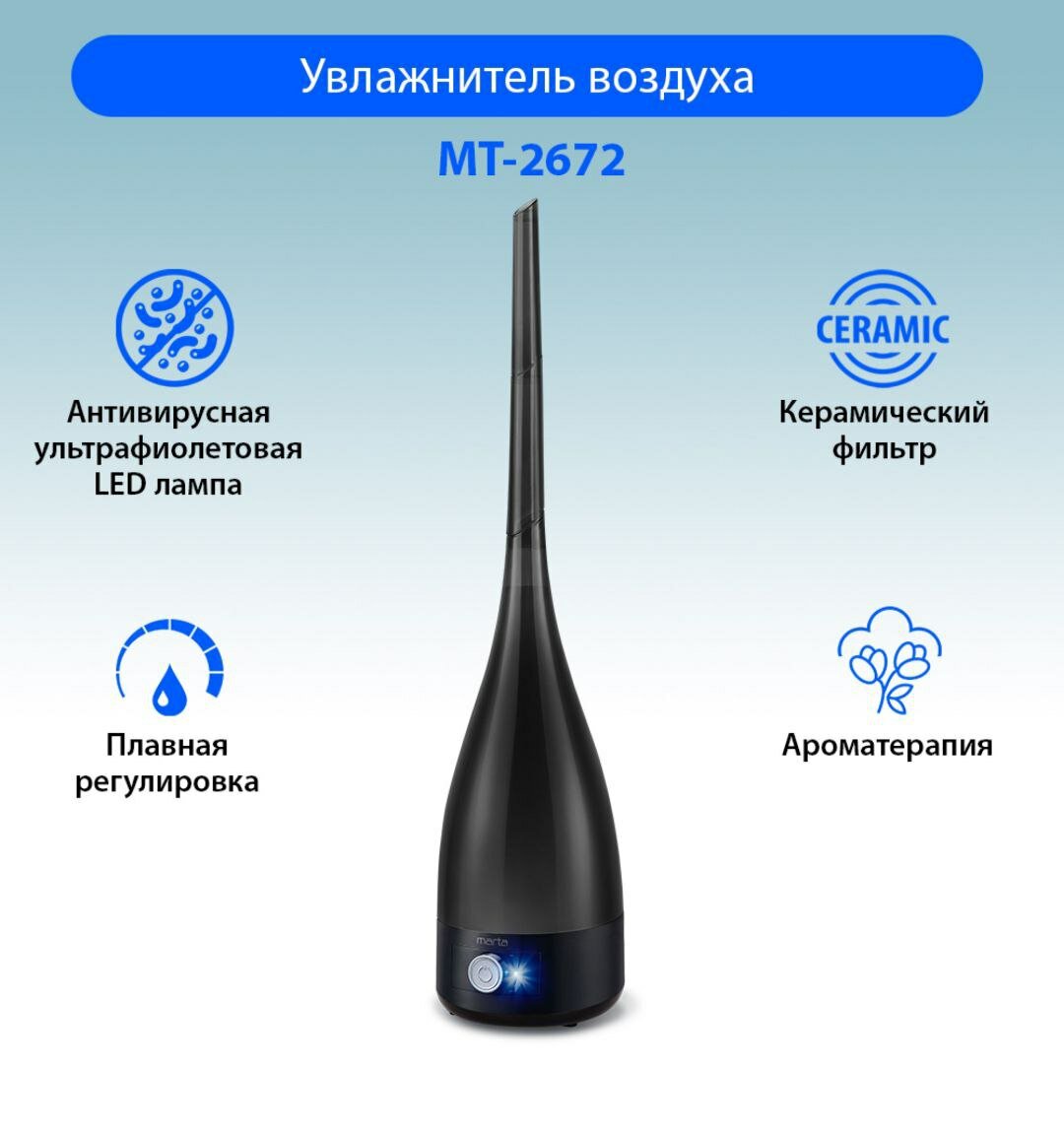 Увлажнитель воздуха "MARTA MT-267"