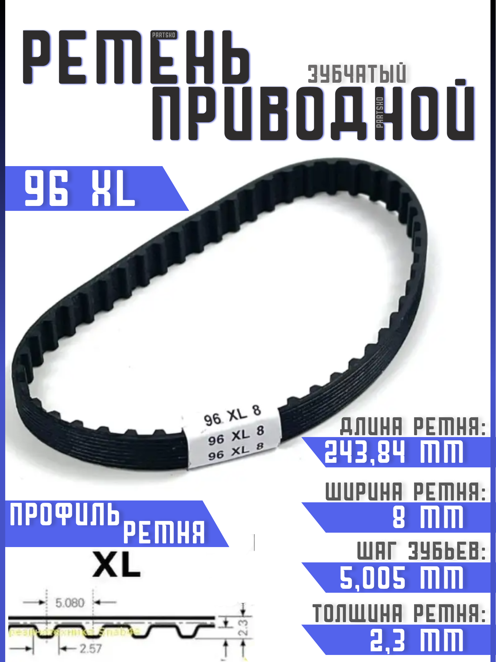 Ремень приводной зубчатый 96 XL 10 96XL. Ремешок резиновый для рубанка лшм ленточной шлифовальной машины шлифмашины принтера электрорубанка рубанка электрического запчасти