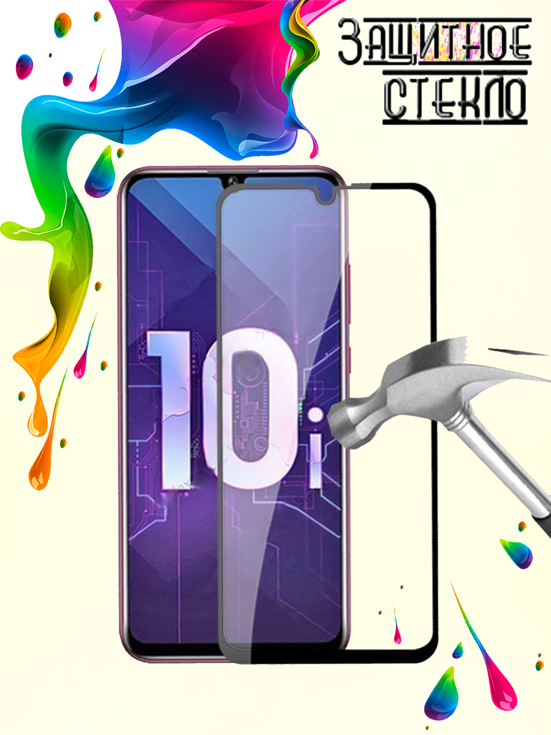 Защитное стекло для Honor 10i , стекло на хонор 10ай