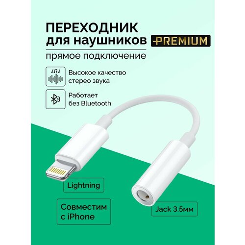 Переходник для наушников айфон Apple Lightning переходник адаптер lightning mini jack 3 5mm aux walker wa 022 для apple iphone черный провод для телефона для наушников шнур для смартфона