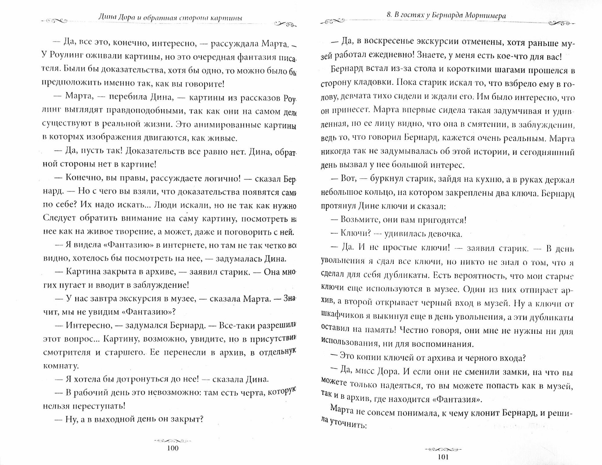 Дина Дора и обратная сторона картины - фото №5