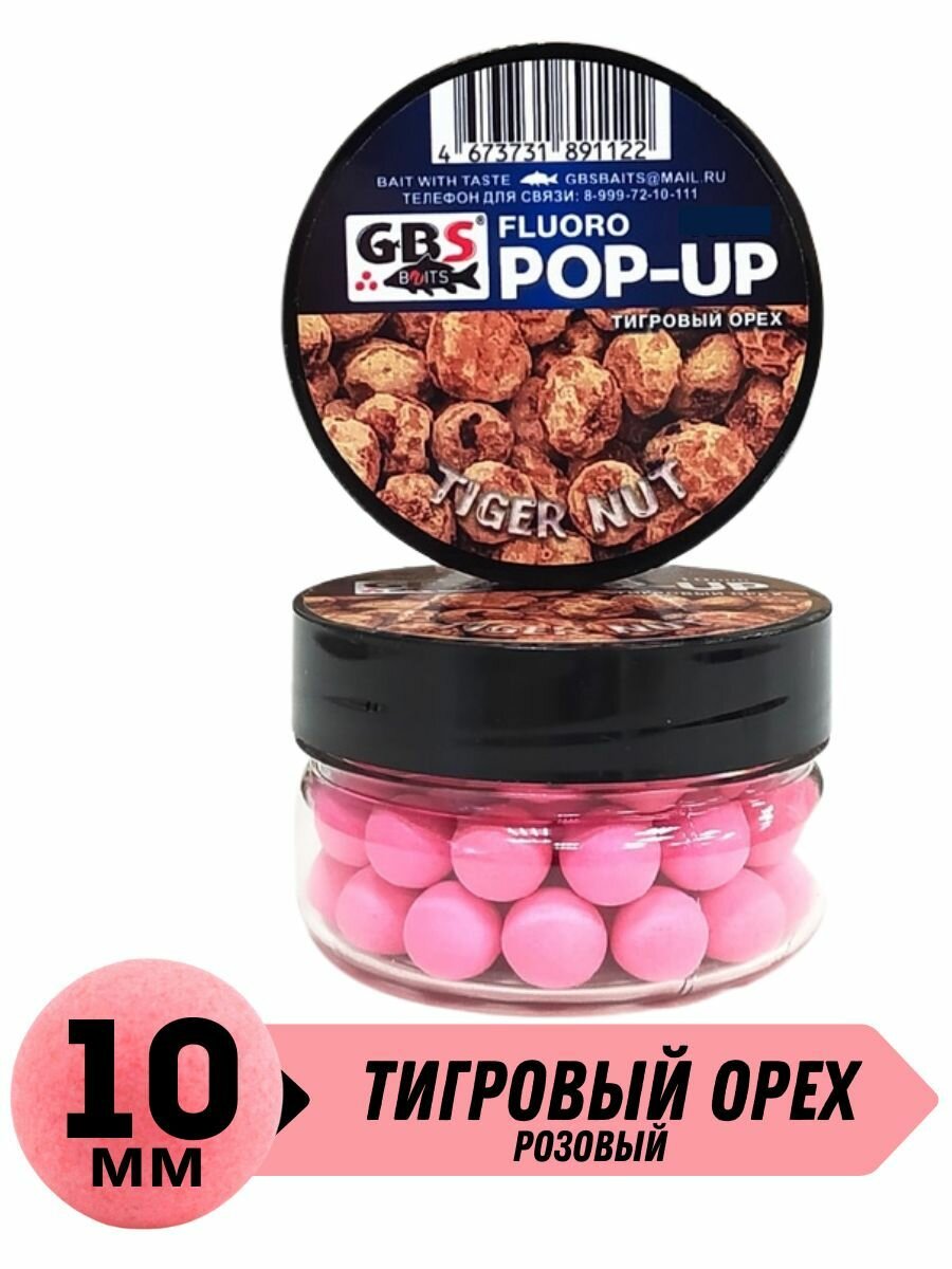 Бойлы плавающие GBS POP UP TIGER NUT Тигровый орех (розовый) 10 мм