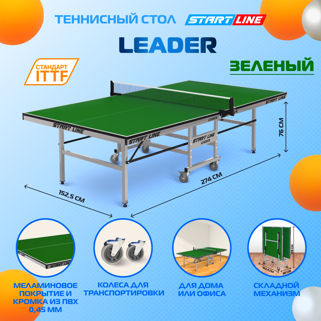 Теннисный стол Start Line Leader зеленый, для помещений, без сетки