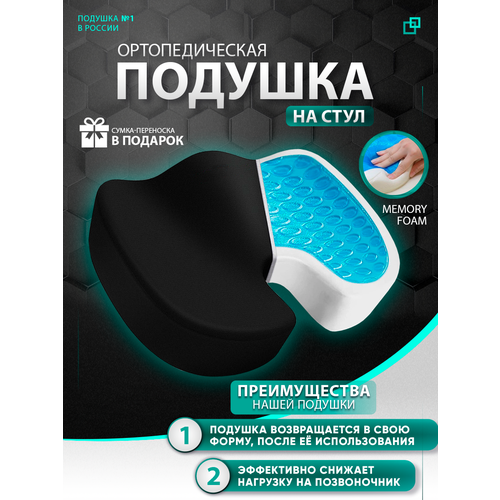 Подушка на стул ортопедическая для сидения под копчик Дикк Pillow