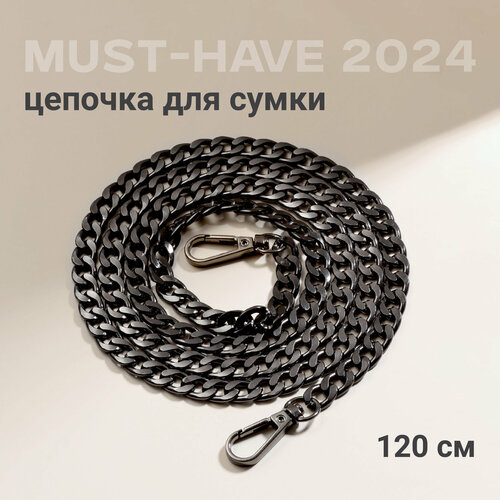 Цепочка для сумки с карабином, JewelryMeverly, Металлическая фурнитура для сумок, Ремешок - ручка на сумку, 120 см, Черный цепочка для сумок 20 120 см ремешок для сумок сделай сам цепочка для кошелька золотая серебряная сумка ремень для сумок фурнитура для сум