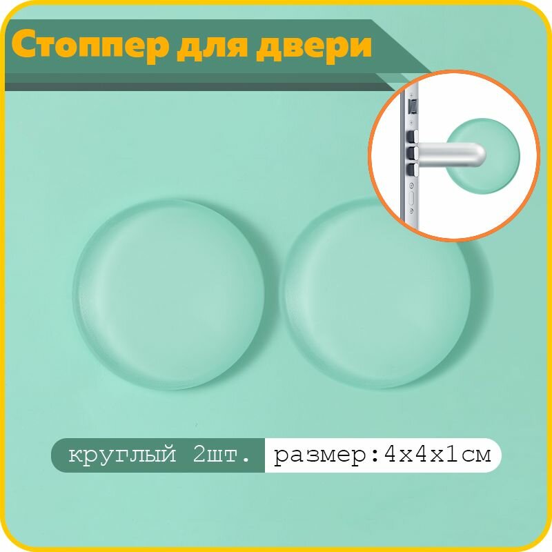 Стоппер для двери силиконовый настенный. Защитные накладки противоударные на двери. Самоклеящиеся силиконовые прозрачные наклейки. Комплект 2 штук размером 40*40*10