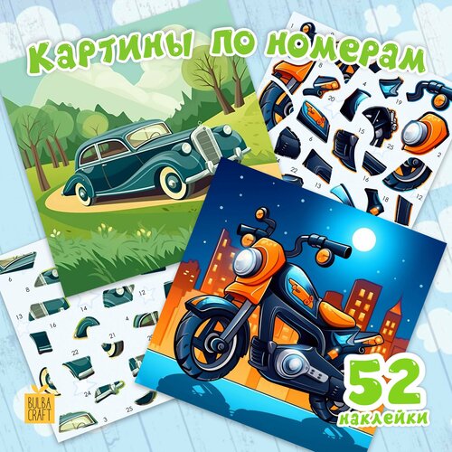 Раскраска по номерам, пазл наклейки "Транспорт 1" (2 листа с картинками+2 листа с наклейками). Набор для творчества, подарок детям 4-8 лет