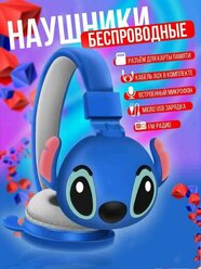 Беспроводные наушники "Стич" "Headset" АН-906 (детские) Bluetooth 5.0 для детей