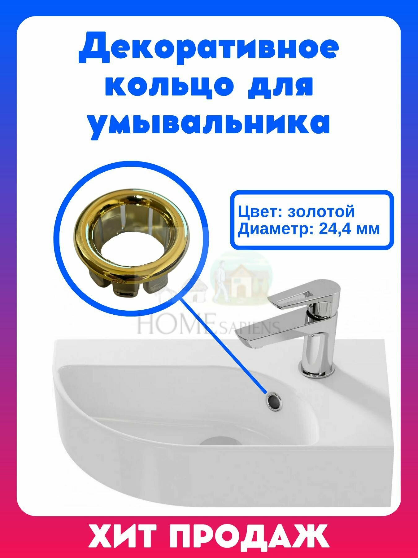 фото Декоративное кольцо для умывальника цвет золотой, обрамление перелива золото, декоративная втулка раковины, заглушка пластиковая
